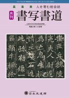 書道の普及 奨励 日本武道館